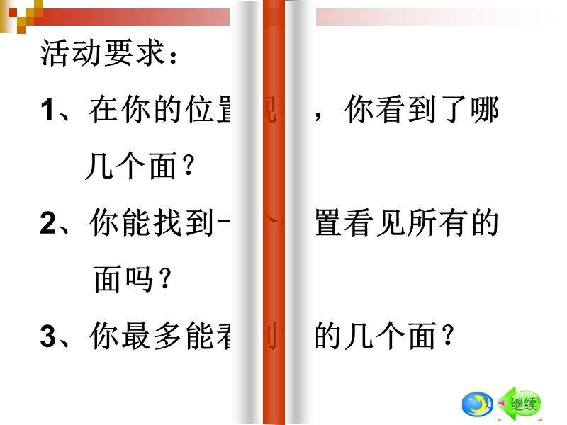 五年级观察物体课件2.ppt_第3页