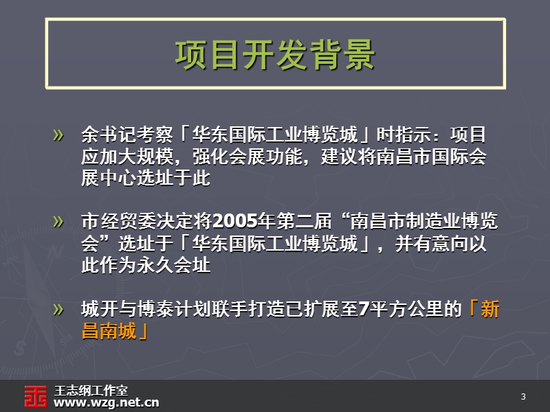 江西新昌南城城南城市副中心展战略策划纲要（王志纲-141页）.ppt_第3页