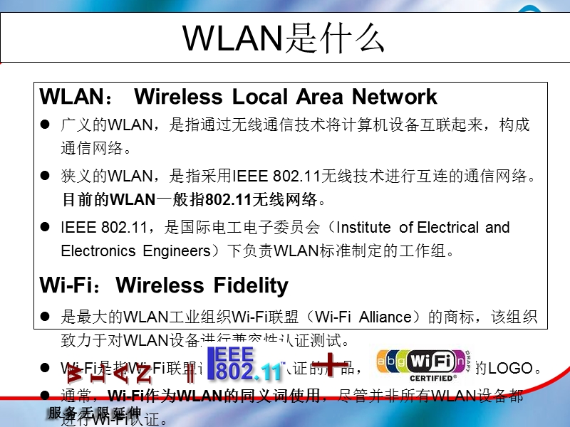 北京邦讯山东办2010工程培训wlan项目.ppt_第3页