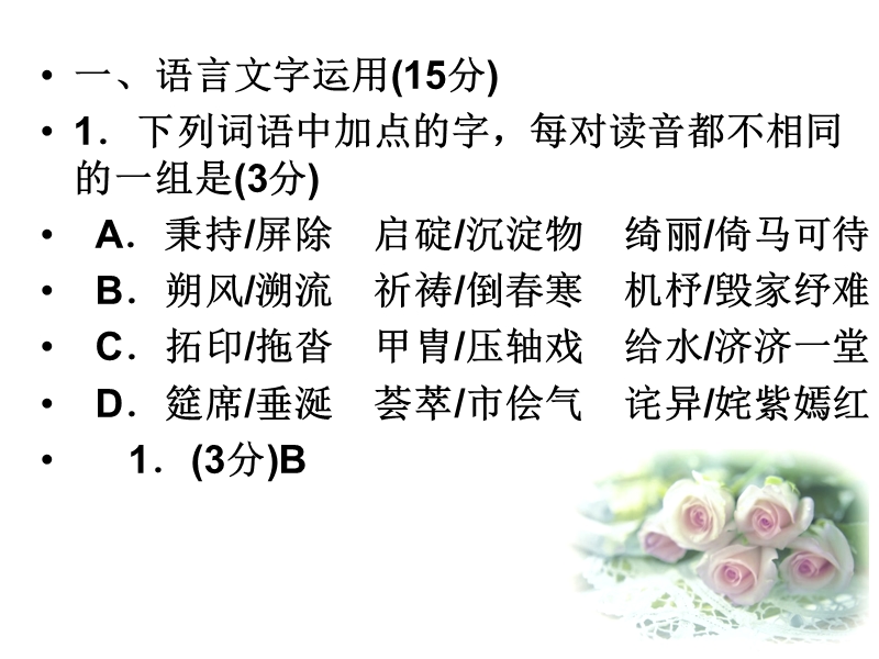 南通一模语文试卷1.ppt_第2页