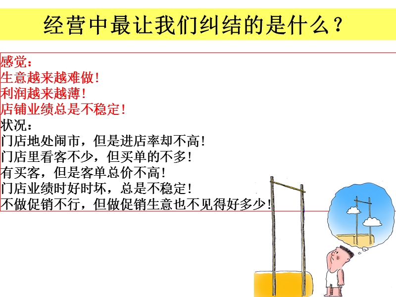 家纺企业的终端管理.ppt_第1页