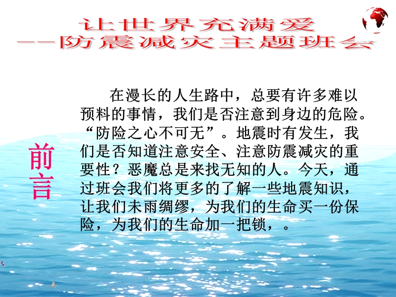 防震减灾安全教育主题班会.ppt_第2页