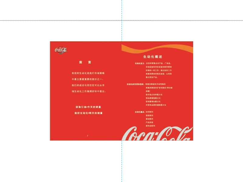 可口可乐终端生动化手册.ppt_第3页