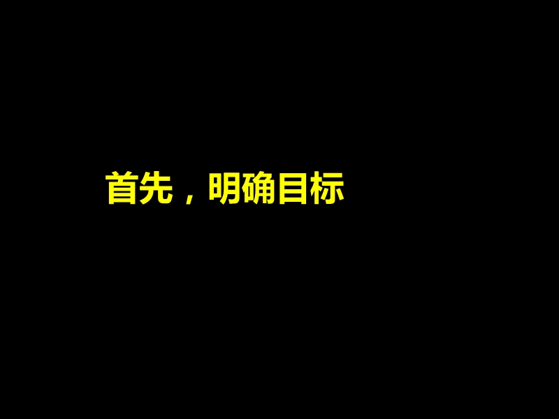 卓越·麓山别墅2013年度推广思考89p.ppt_第2页