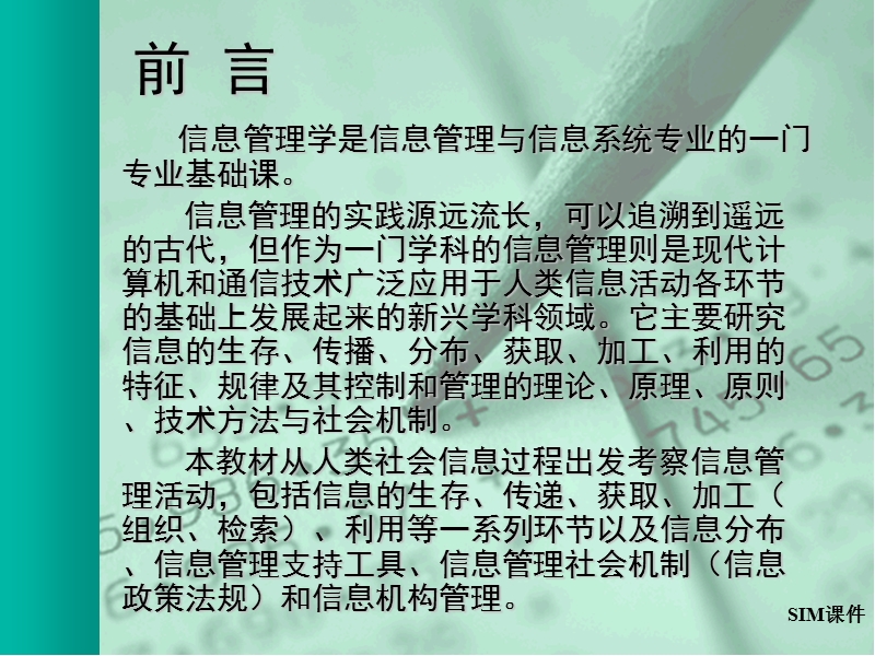 信息管理学基础.ppt_第2页