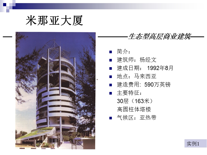 生态建筑案例分析.ppt_第3页