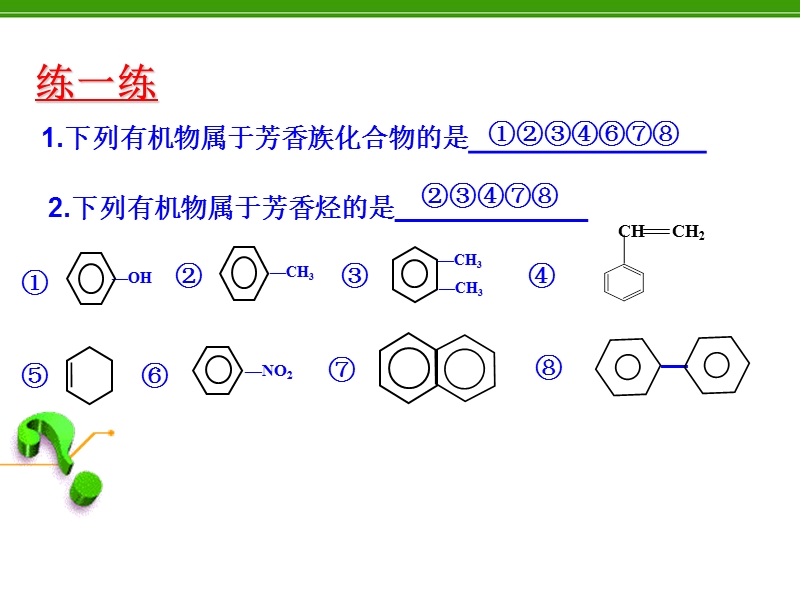 化学：2-2《芳香烃来源与应用(b)》课件.ppt_第3页