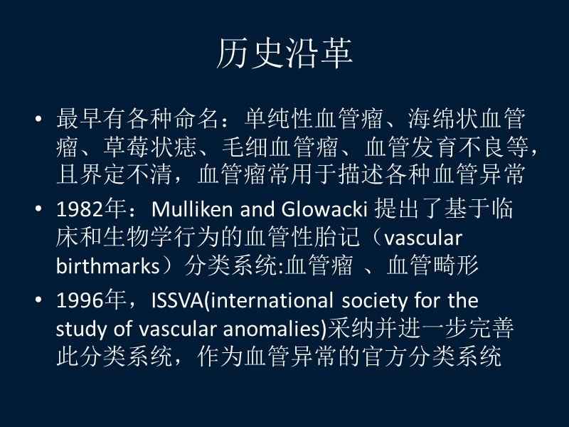 婴儿血管瘤分类、临床特征、治疗.ppt_第2页