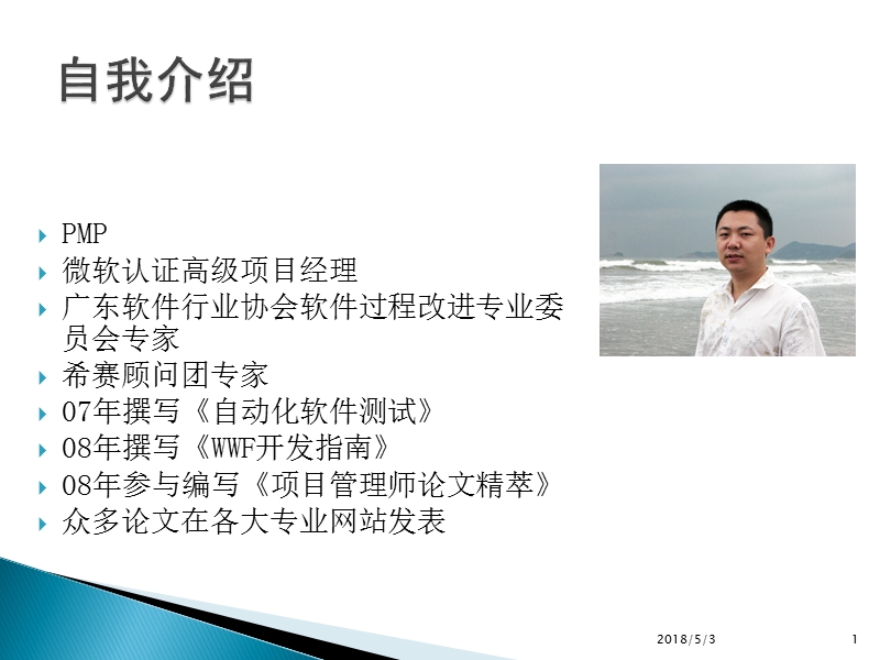 从开发人员到项目经理.ppt_第1页