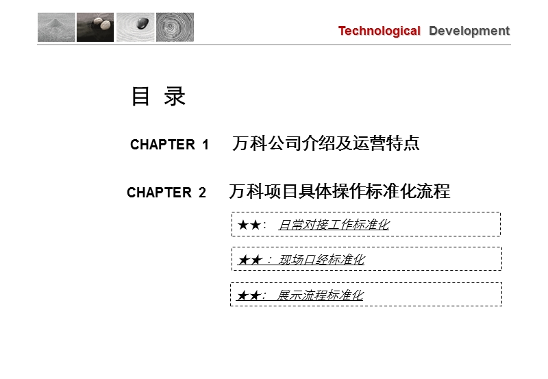 万科系项目执行工作标准化流程818.ppt_第3页