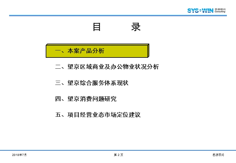 北京望京k7非配套商业市场定位(终稿).ppt_第2页