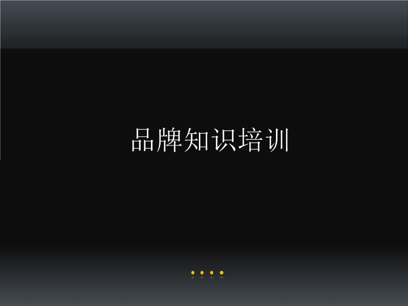 奢侈品培训课件.ppt_第1页