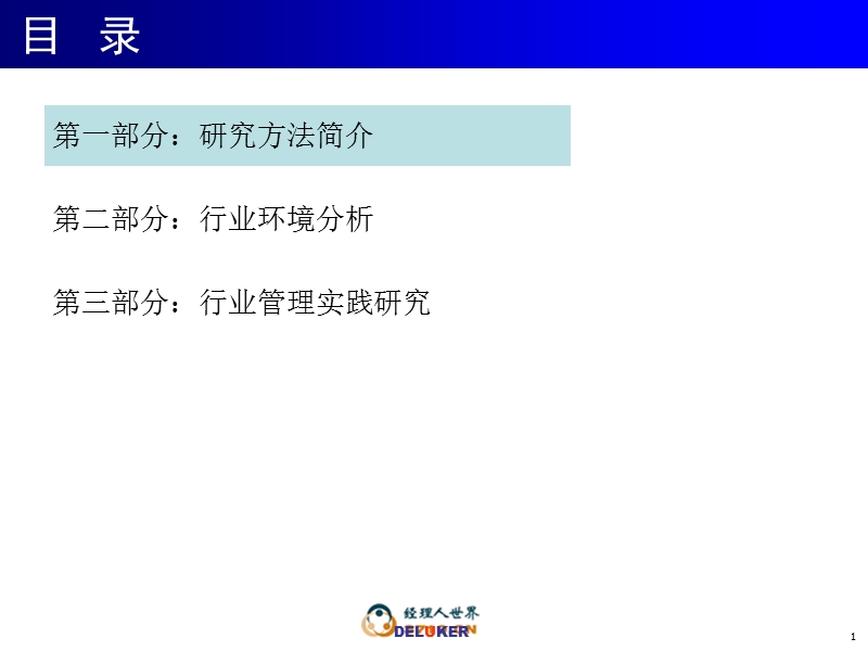 卷烟工业企业管理实践研究报告_041105.ppt_第2页