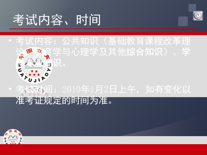 全国中小学教师招聘考试考前辅导.ppt_第2页