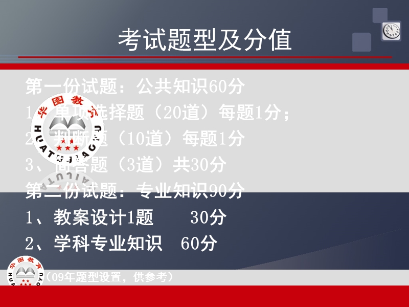 全国中小学教师招聘考试考前辅导.ppt_第3页