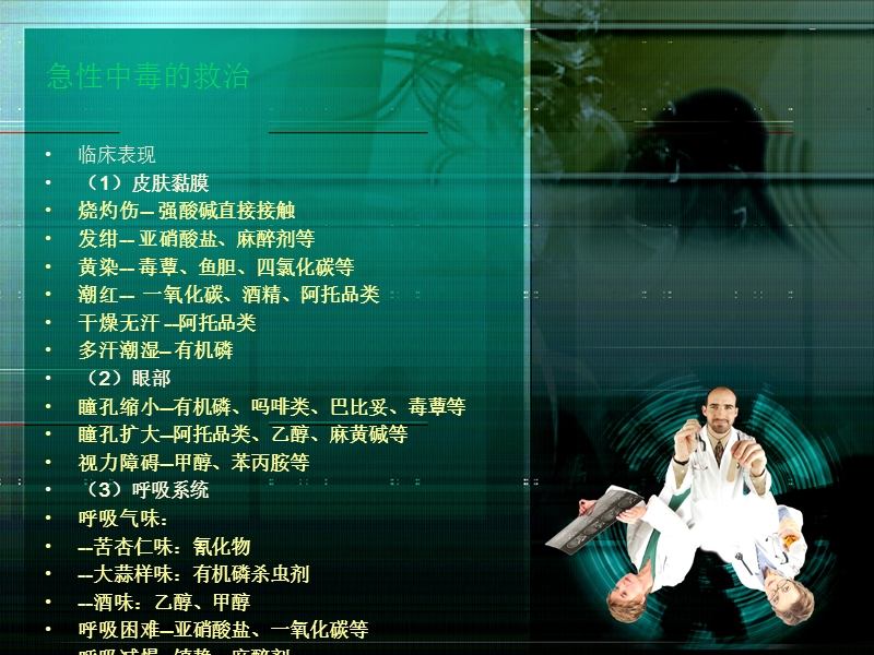 急诊常见各种疾病的抢救常规和流程.ppt_第2页