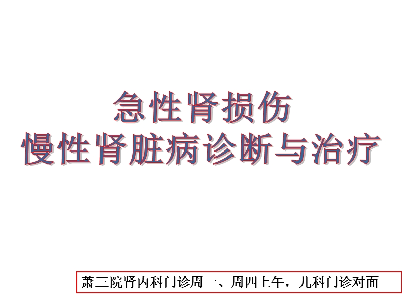 急性肾损伤与慢性肾脏病.ppt_第2页