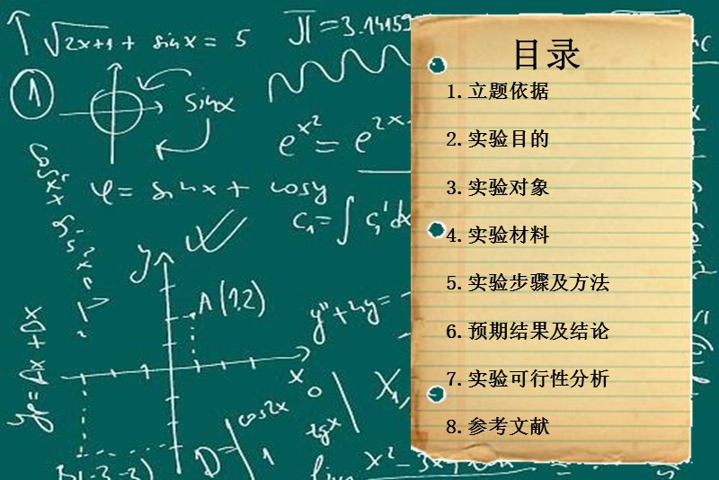 免疫学实验设计 泰山医学院(ppt).ppt_第2页