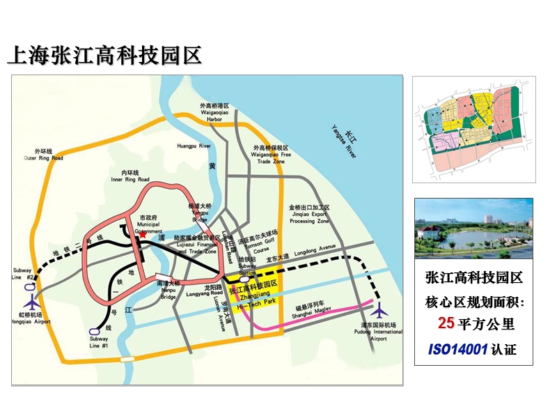 上海张江高科技园区.ppt_第1页