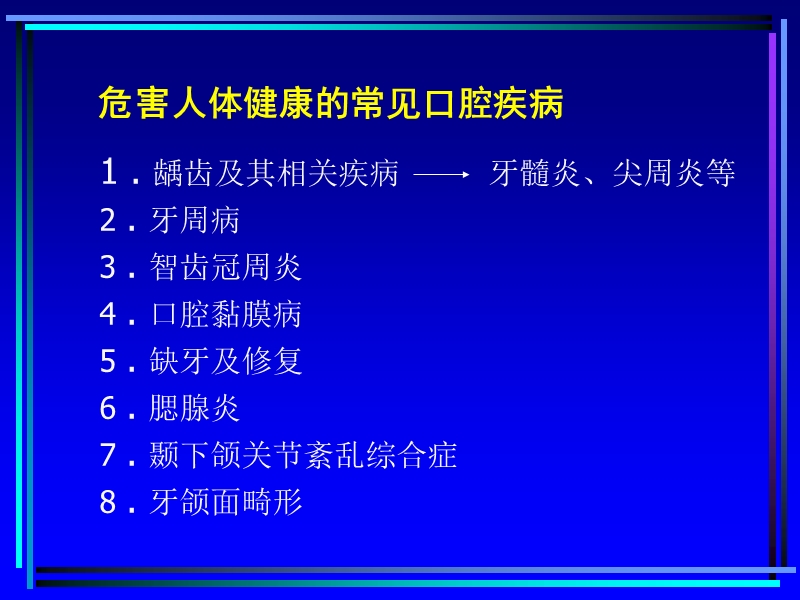 口腔常见病的诊断和药物治疗.ppt_第2页