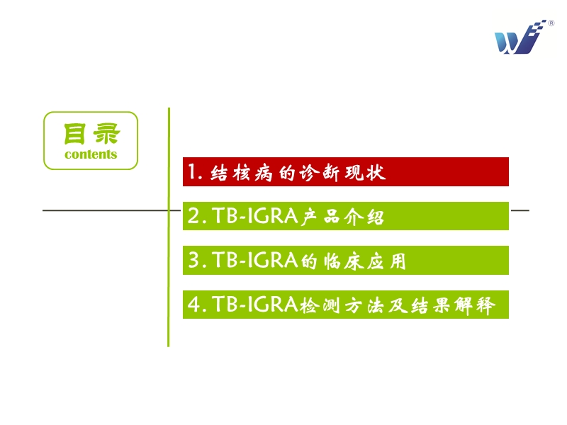 结核感染T细胞(TB-IGRA)检测及意义.ppt_第2页