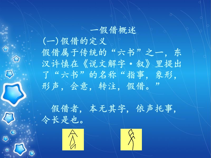 假借讲课.ppt_第3页