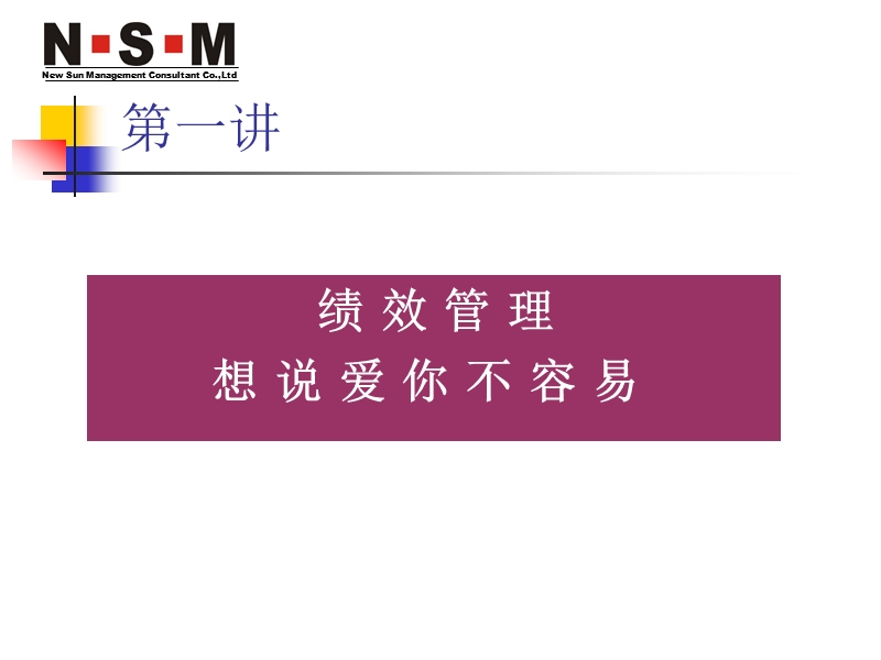 企业如何有效推行绩效管理.ppt_第2页