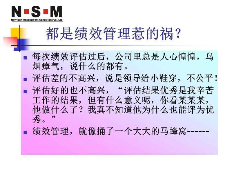 企业如何有效推行绩效管理.ppt_第3页