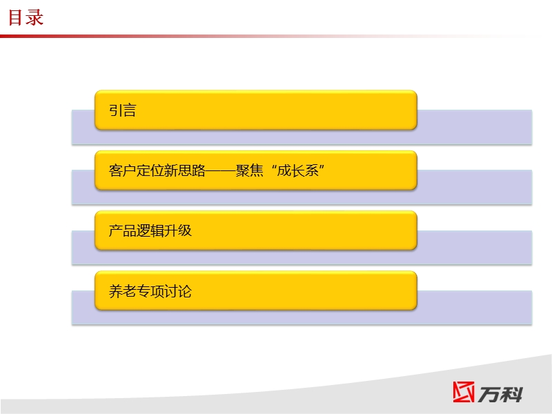 标杆房地产企业武汉郑桥村项目定位汇报57p.ppt_第2页