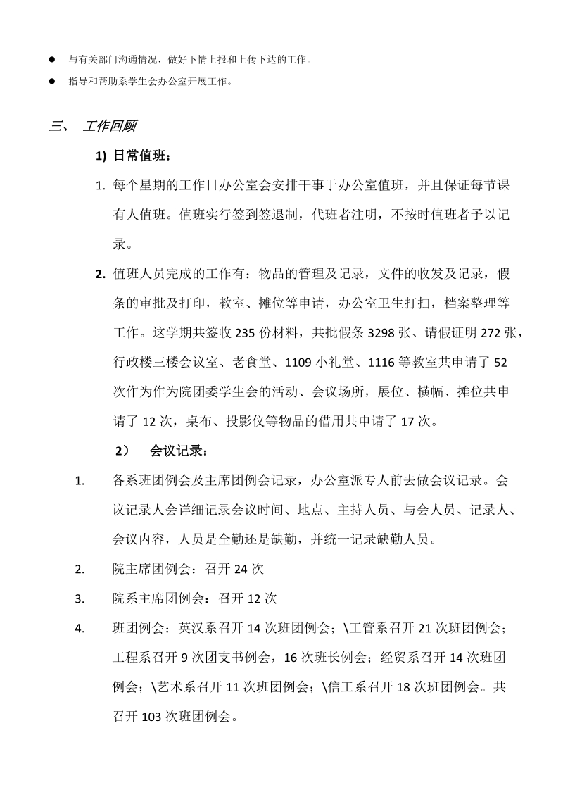 大学学生会办公室部长述职报告.docx_第2页