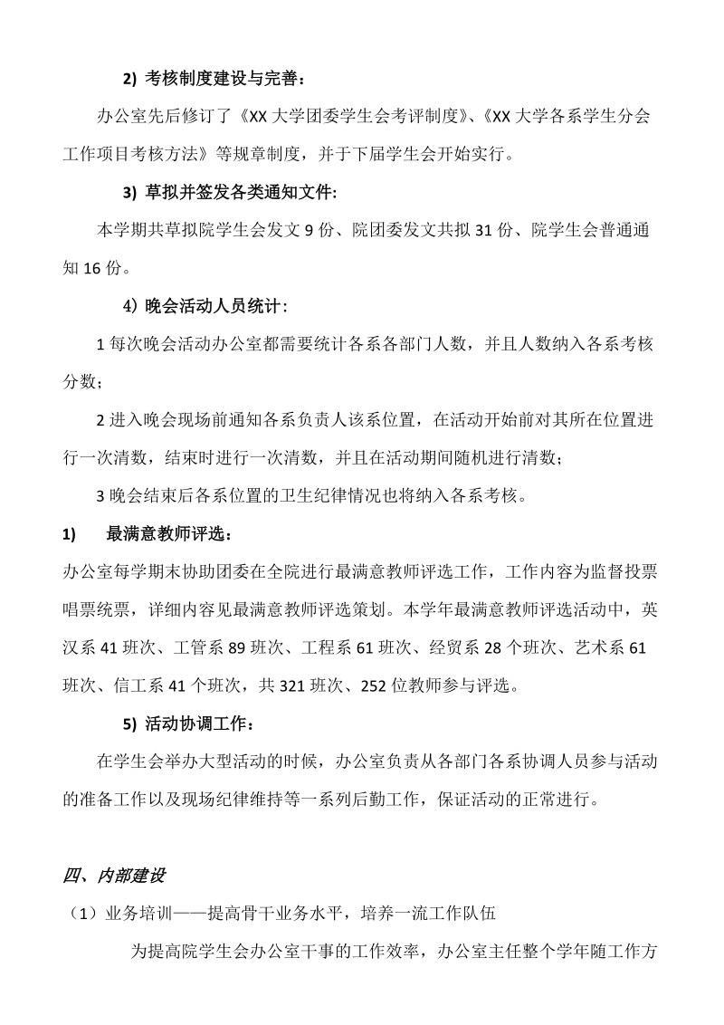 大学学生会办公室部长述职报告.docx_第3页