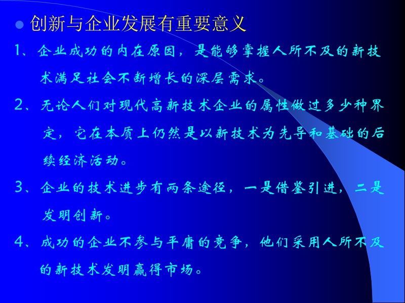 企业管理瓶颈突破与创新战略的运用.ppt_第3页