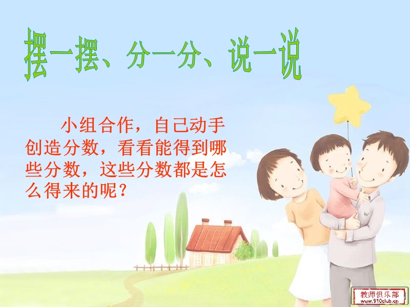 分数的意义.ppt_第2页