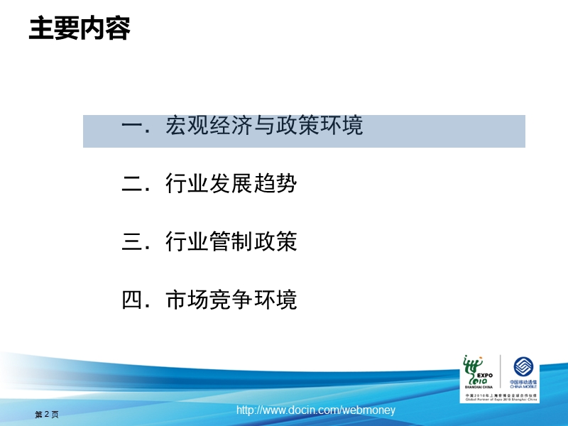 十二五规划编制培训教材－发展环境分析.ppt_第2页