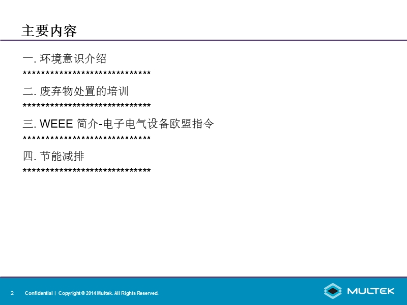 废水废气固废和噪声及节能减排.ppt_第2页