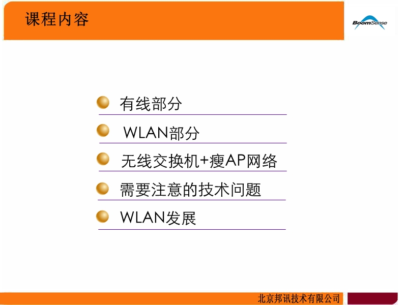 wlan培训.ppt_第2页