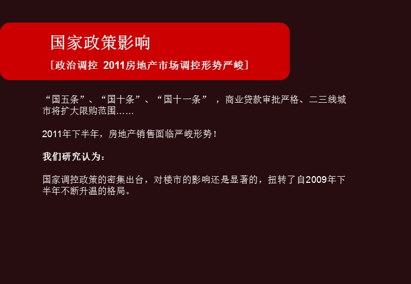 杭州市西湖明珠营销推广体系建议报告51p.ppt_第3页