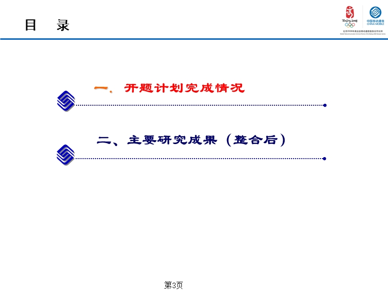 三网融合下的家庭业务家庭业务.ppt_第3页