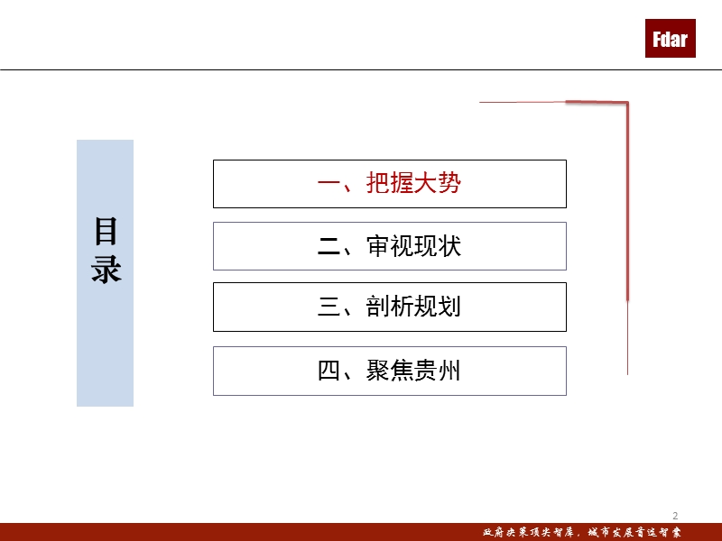 对如何做好文化产业规划的理解和思考（63页）.pptx_第2页