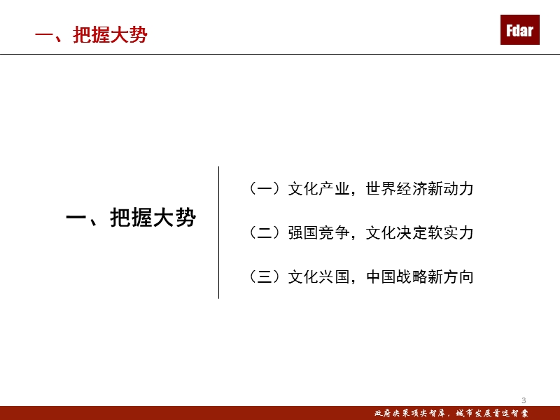 对如何做好文化产业规划的理解和思考（63页）.pptx_第3页