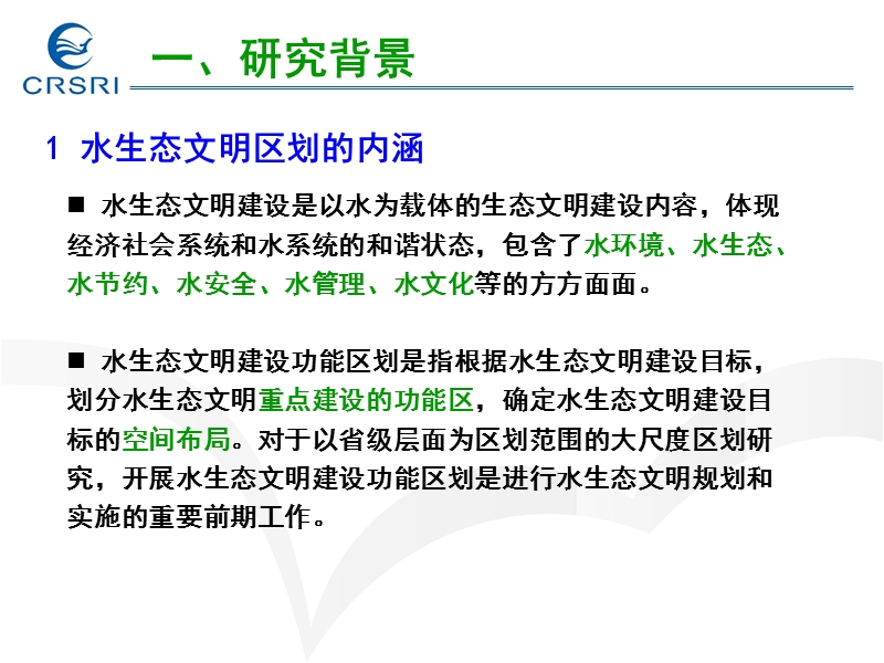 水生态文明建设的功能区划研究-以湖北省为例.ppt_第3页