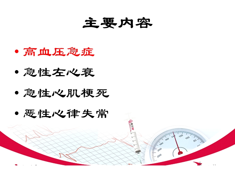 心脏急危重症诊治.ppt_第3页