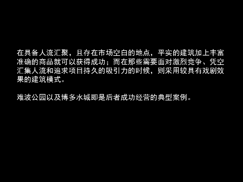 公园建筑及商业业态分析.ppt_第1页