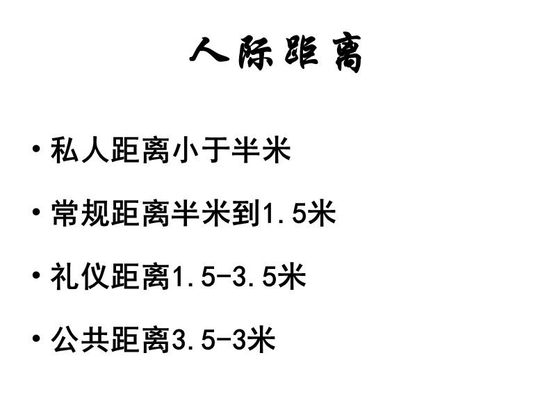 日常交际介绍二 名片握手.ppt_第3页