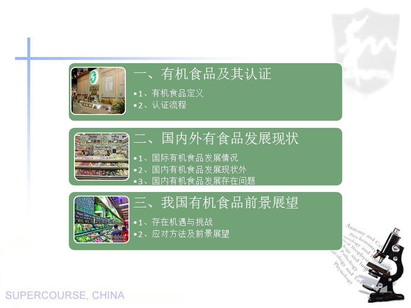 有机食品发展前景分析.ppt_第2页