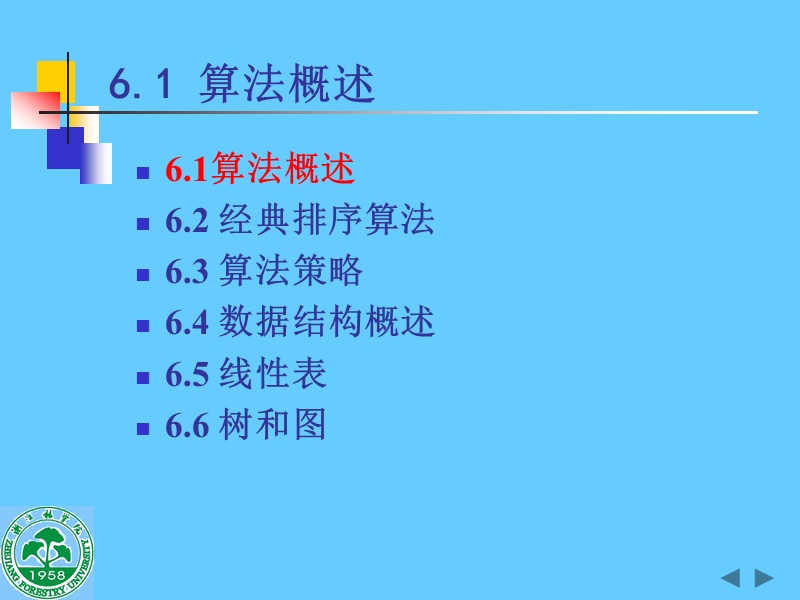 《计算机导论》 introduction of computer science》.ppt_第3页