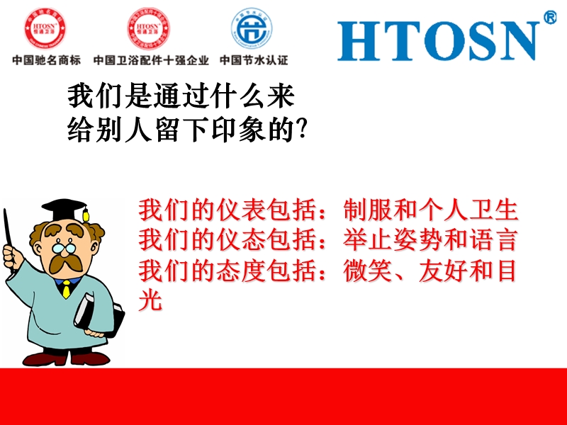 恒通卫浴商务礼仪.ppt_第3页