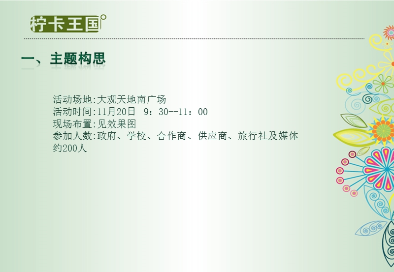 开业典礼方案(流程).ppt_第2页