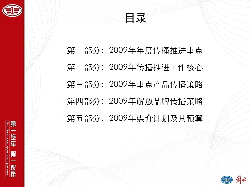 一汽汽车品牌年度整合传播方案.ppt_第2页