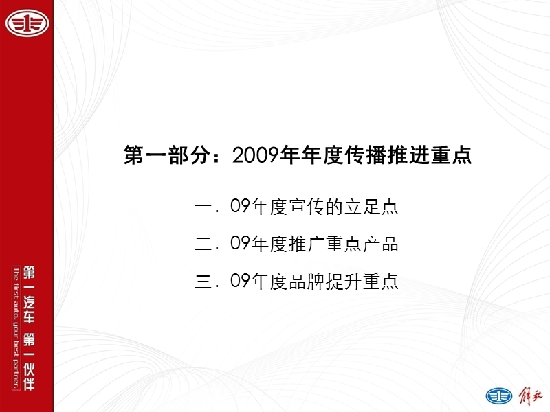 一汽汽车品牌年度整合传播方案.ppt_第3页